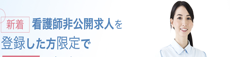 看護師転職支援サイト【セルワーク看護求人】情報サイト